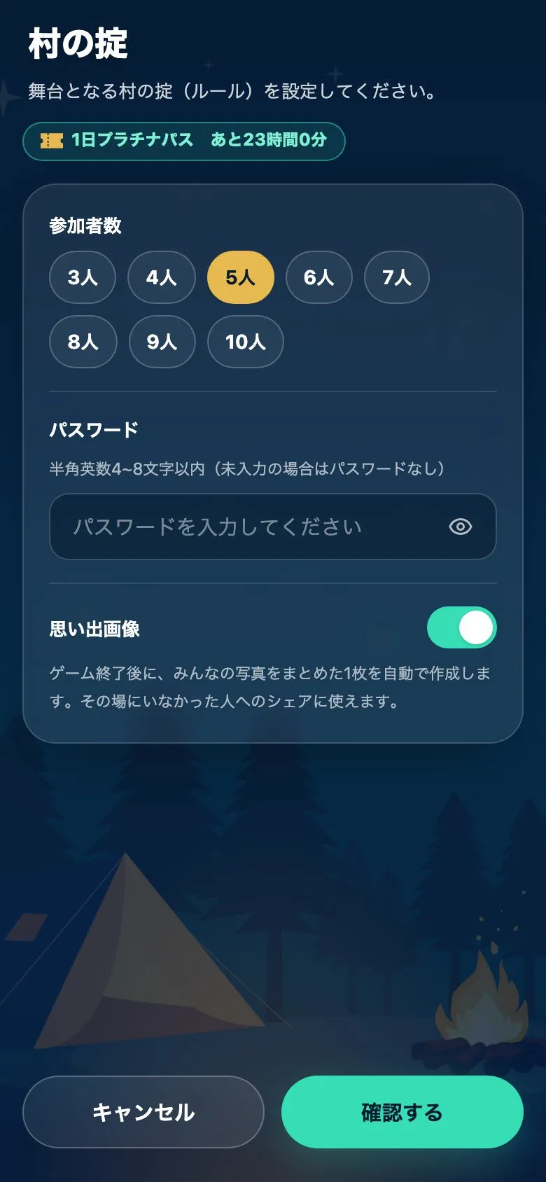 パスを使った後の「村の掟」の画面。見出しの下に1日プラチナパスの残り時間が出て、参加者数の鍵が外れている