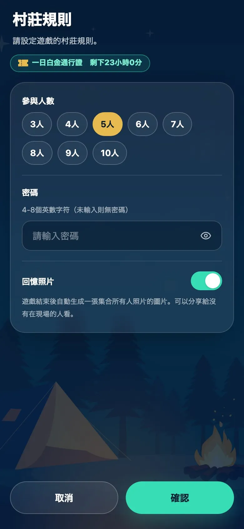 使用通行證後的「村莊規則」畫面。標題下方顯示一日白金通行證的剩餘時間，參與人數的鎖頭已解除