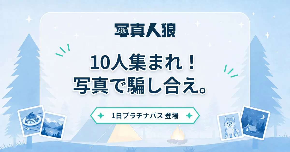 ¥500で24時間、10人まで遊べる「1日プラチナパス」を発売しました