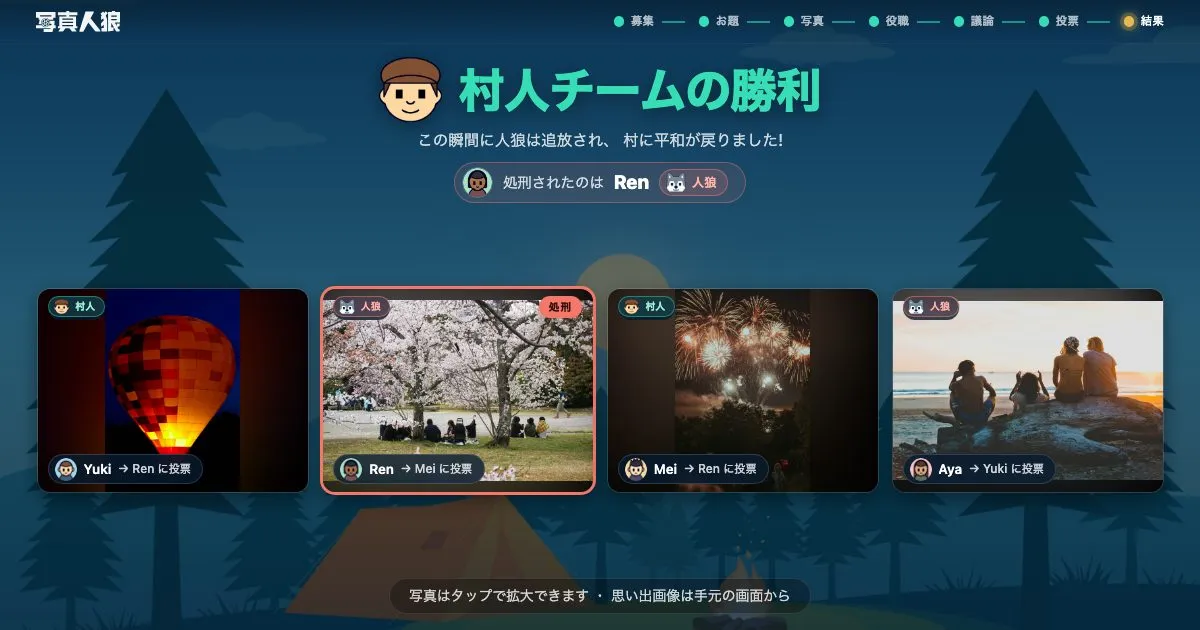 ゲームマーケット2026秋は出展をお休みします — 写真人狼は春から見た目ごと変わりました