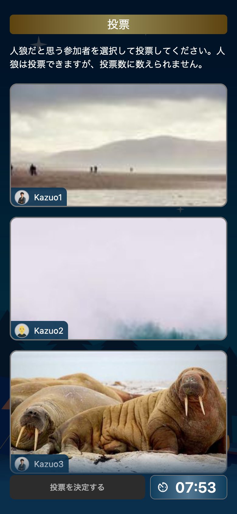 写真人狼の実際の画面：もっとも人狼らしい人に投票する画面